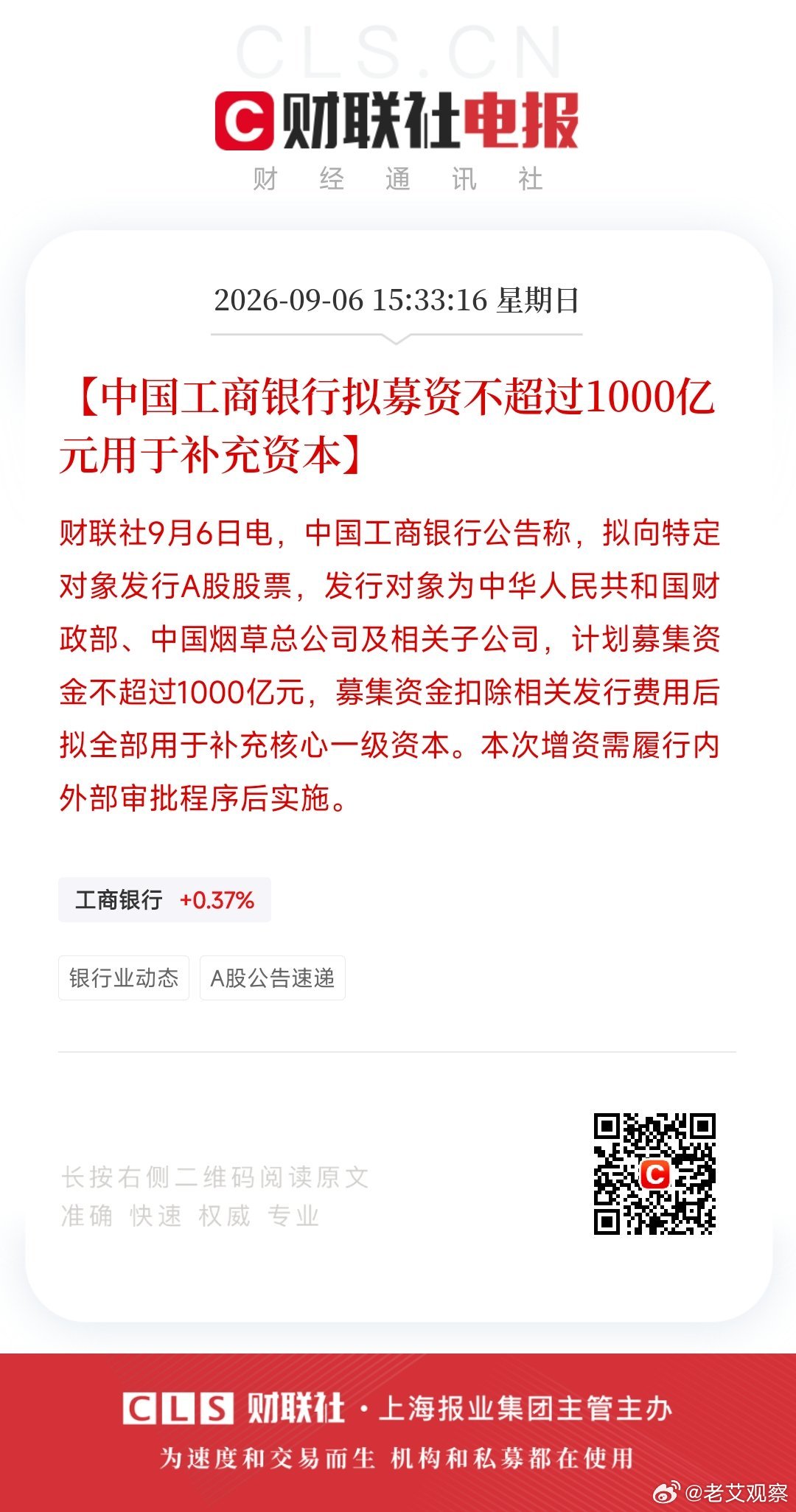 工行加农行合计募资2600亿，这么多钱用于放贷，为什么不直接投资于实体经济呢？ ​