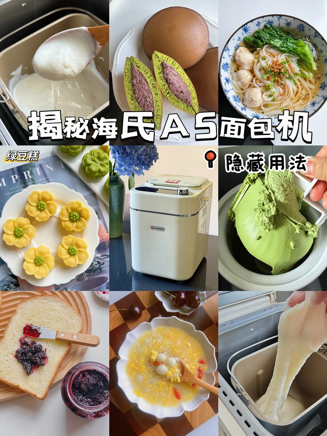 被海氏A5面包机的隐藏用法惊艳了👍👍