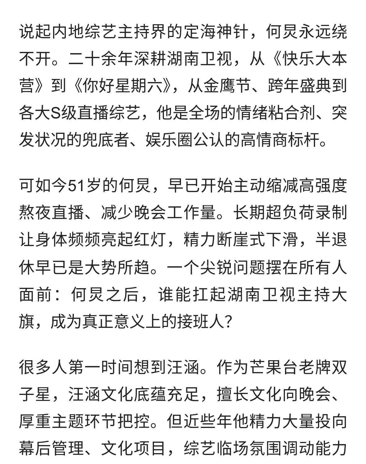 谁能真正接班何炅？答案早已浮出水面