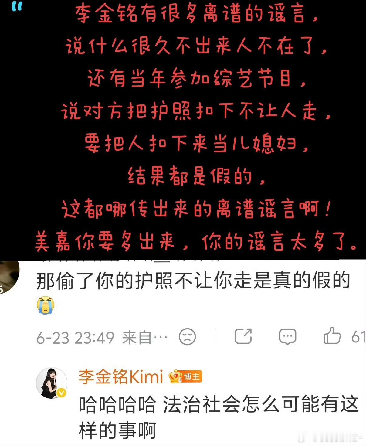 #李金铭曾辟谣被假婆家收了护照#
【辟谣时间到！李金铭护照被扣？法治社会不背这锅🙅‍♀️】
 
最近《花少2》考古风又起，那个流传了十几年的“李金铭因护照被假婆家扣留而错失节目”的瓜，又被翻出来炒冷饭了。🥘
 
❌ 划重点：这是谣言！纯纯的谣言！
 
早在今年6月，李金铭本人就亲自下场辟谣 ​