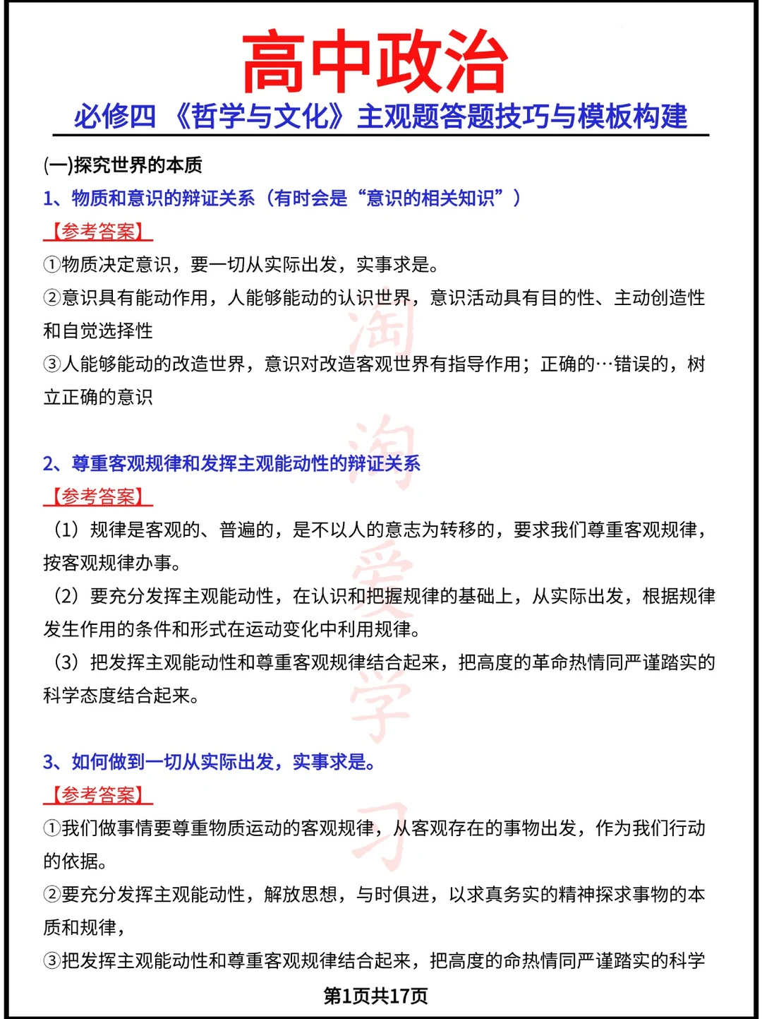 必修四《哲学与文化》主观题答题技巧与模板