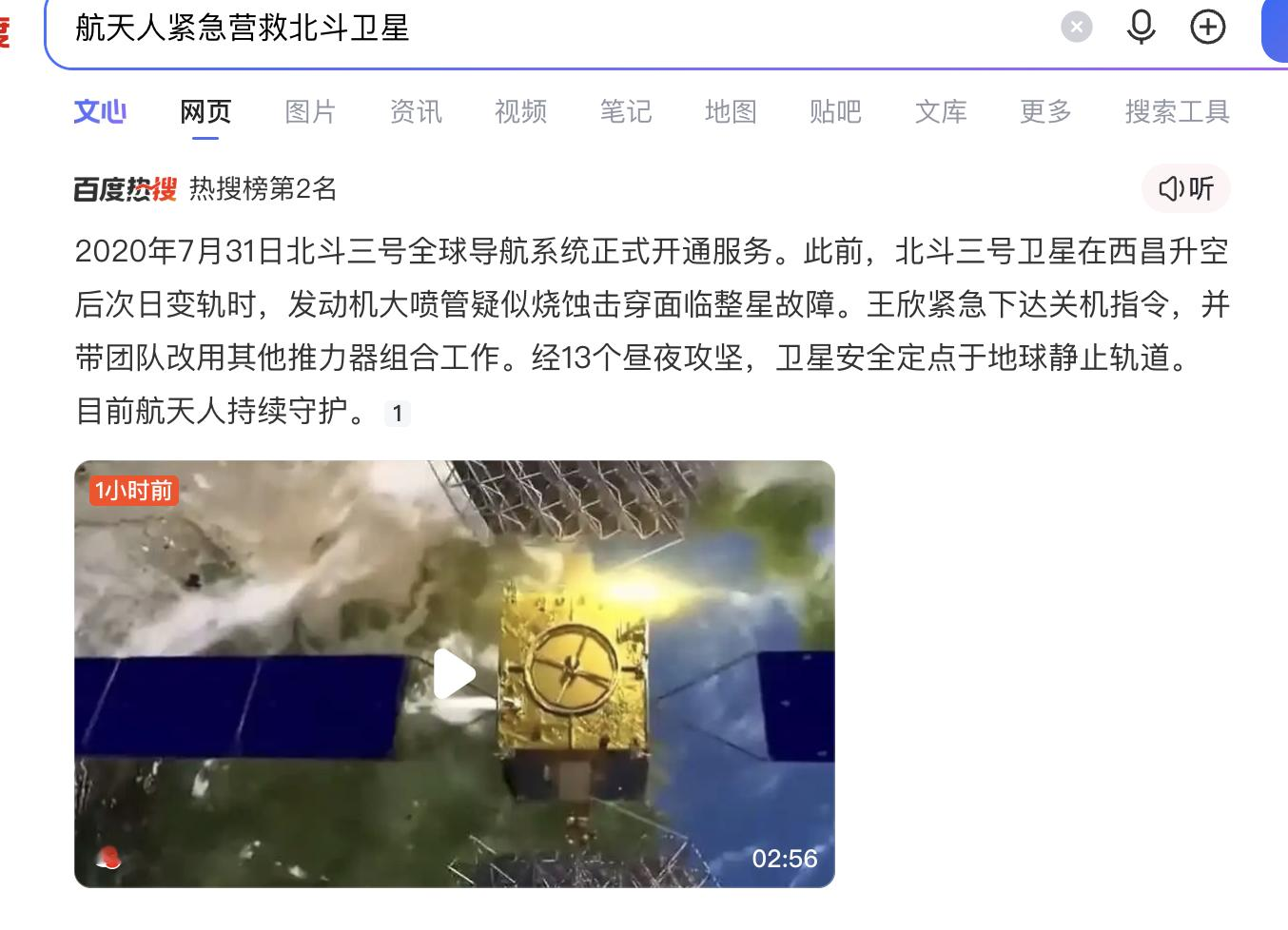 航天人13昼夜紧急营救北斗卫星，说白了，其实就是你工作出现失误了，临时加班补救了几个夜晚，没有值得庆祝的，工作嘛，对工作负责这是基本操作，基本功。
工作人最能理解这个，但凡这个时候推诿，你就不是合格的打工人。这种场合，尽力补救能成功是庆幸的，没有资损、不挨批已是万幸。事后复盘，多总结即可，想要邀功，