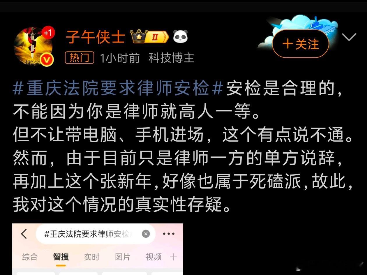 #重庆法院要求律师安检#竟然还有人如此说，真是好悲哀。律师不安检是法律赋予的权利，任何人都不能剥夺和践踏，包括司法者。因为律师代表的是弱势群体，也就是老百姓的权益。是唯一一个在最后关头能够站在强大的司法机关前面替那些合法权益可能会被损害的当事人说话的人。所以法律赋予了律师一些基本的 ​
