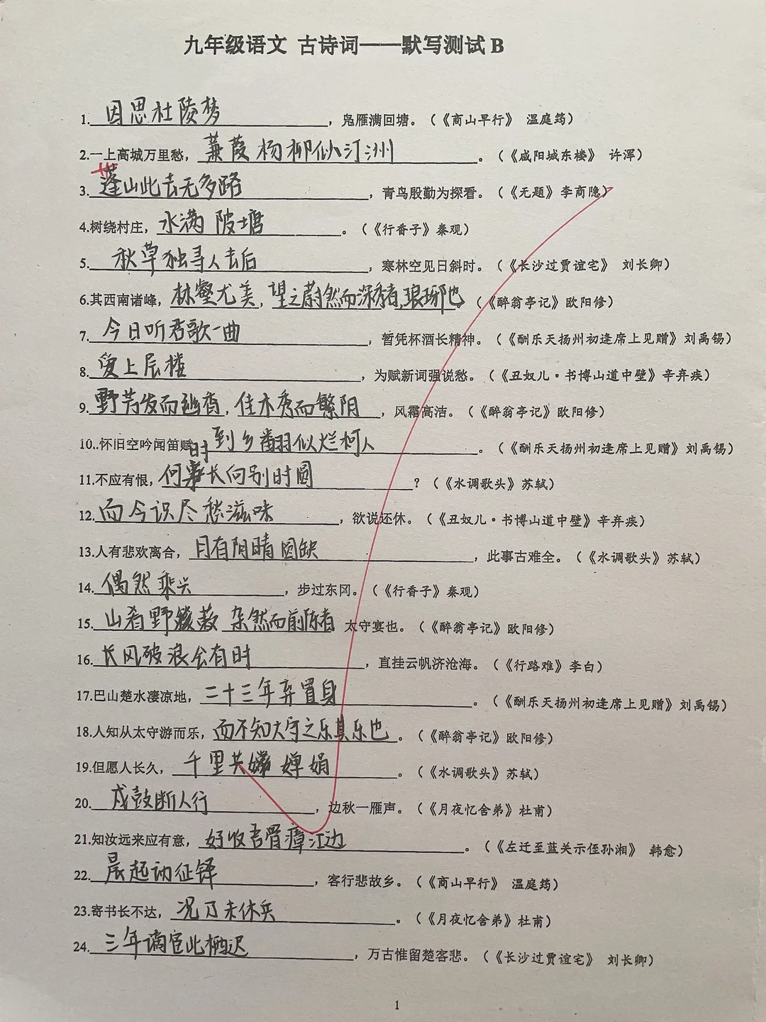 九年级语文古诗词~默写测试B