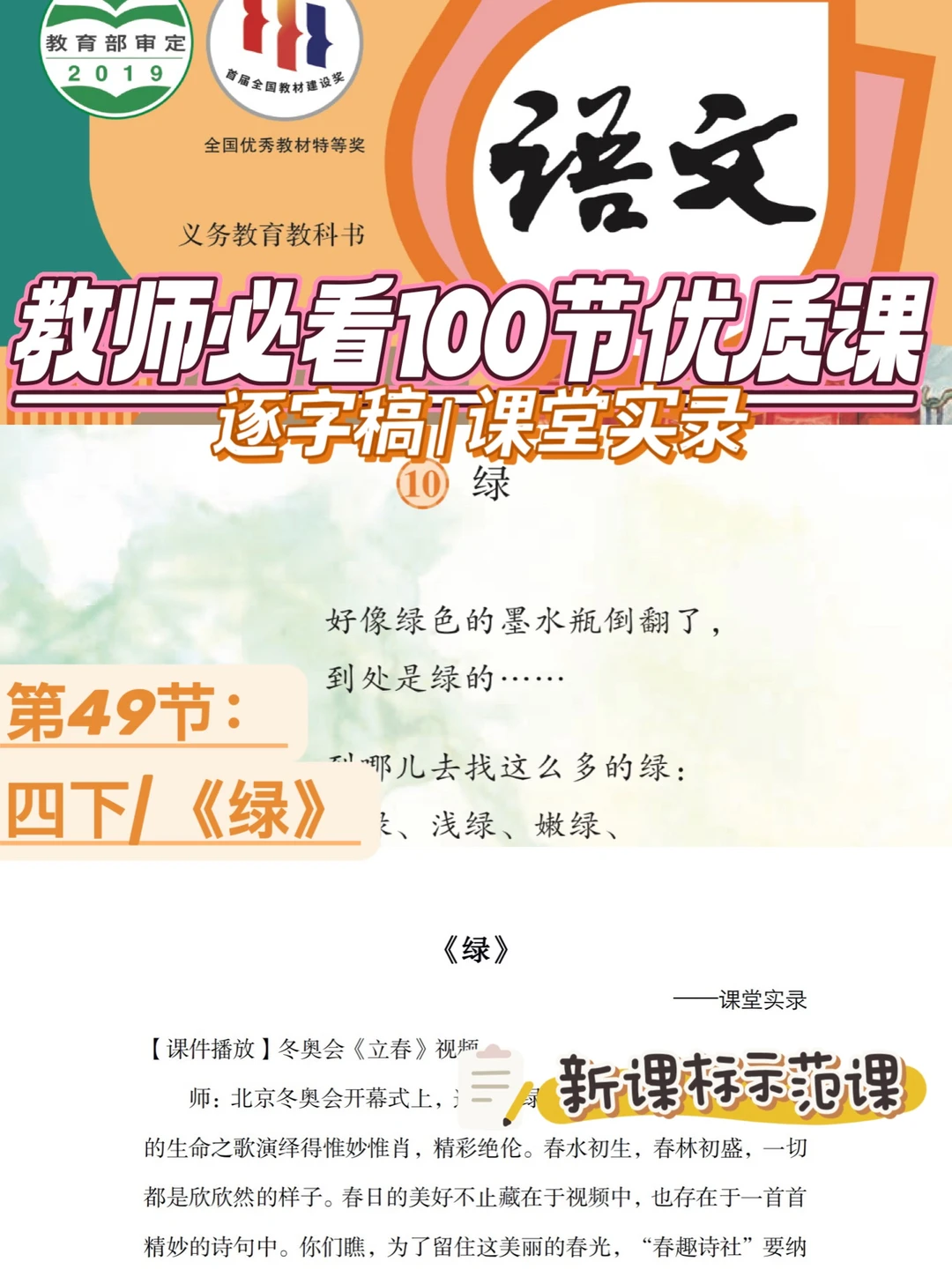 🌱教师必看100节优质课|四下|绿|逐字稿