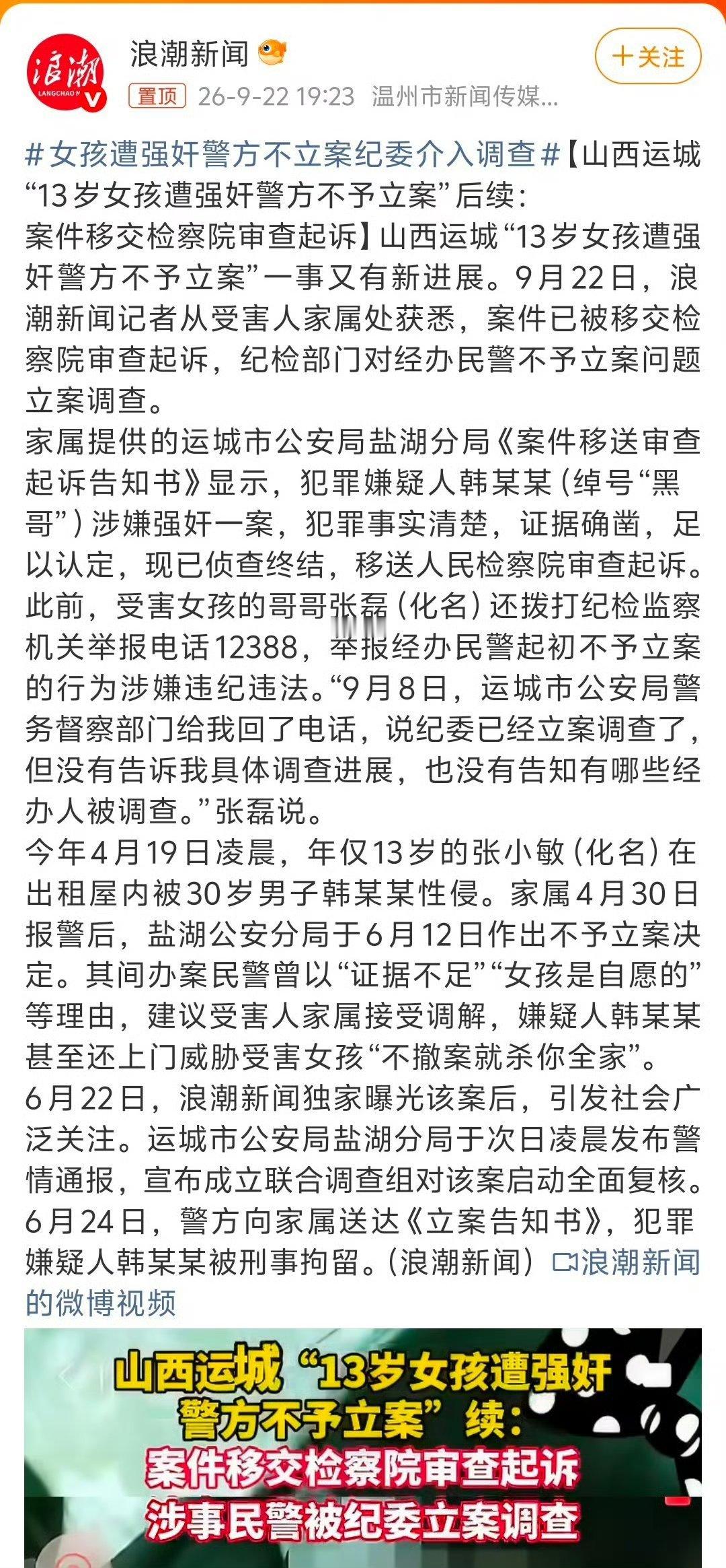 #女孩遭强奸警方不立案纪委介入调查#
13岁女孩遭遇强奸 家属当受害者鼓起勇气报案，却收到不予立案的结果，无疑是二次伤害。保护未成年女孩，是底线里的底线，绝不能有半点松懈 ​