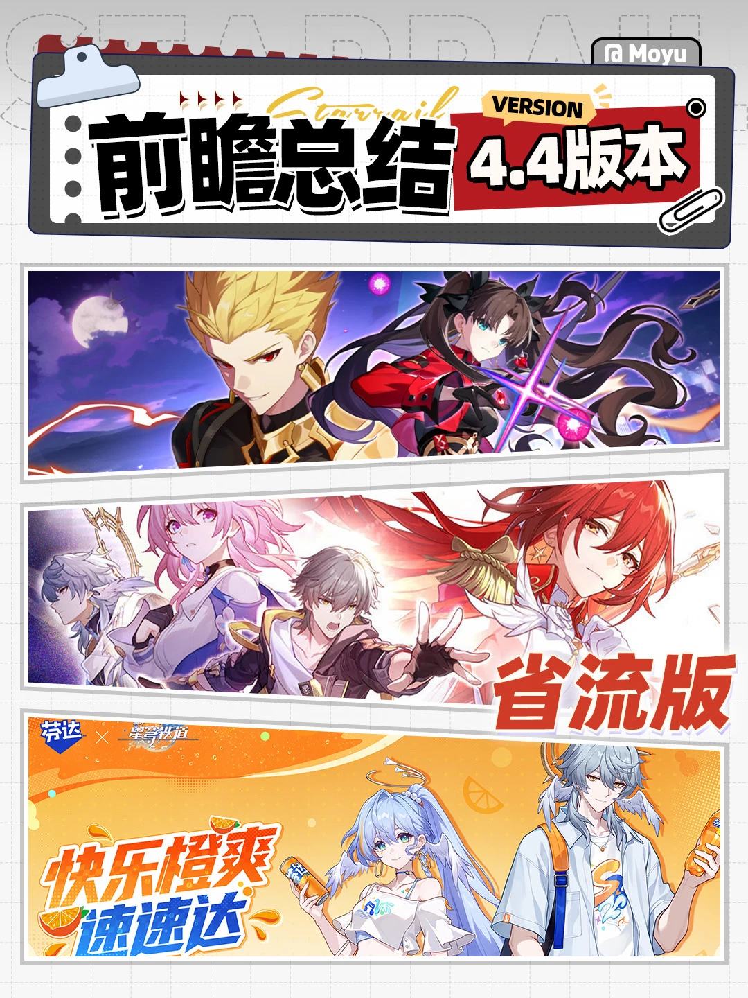 星铁V4.4丨前瞻福利资讯省流版汇总