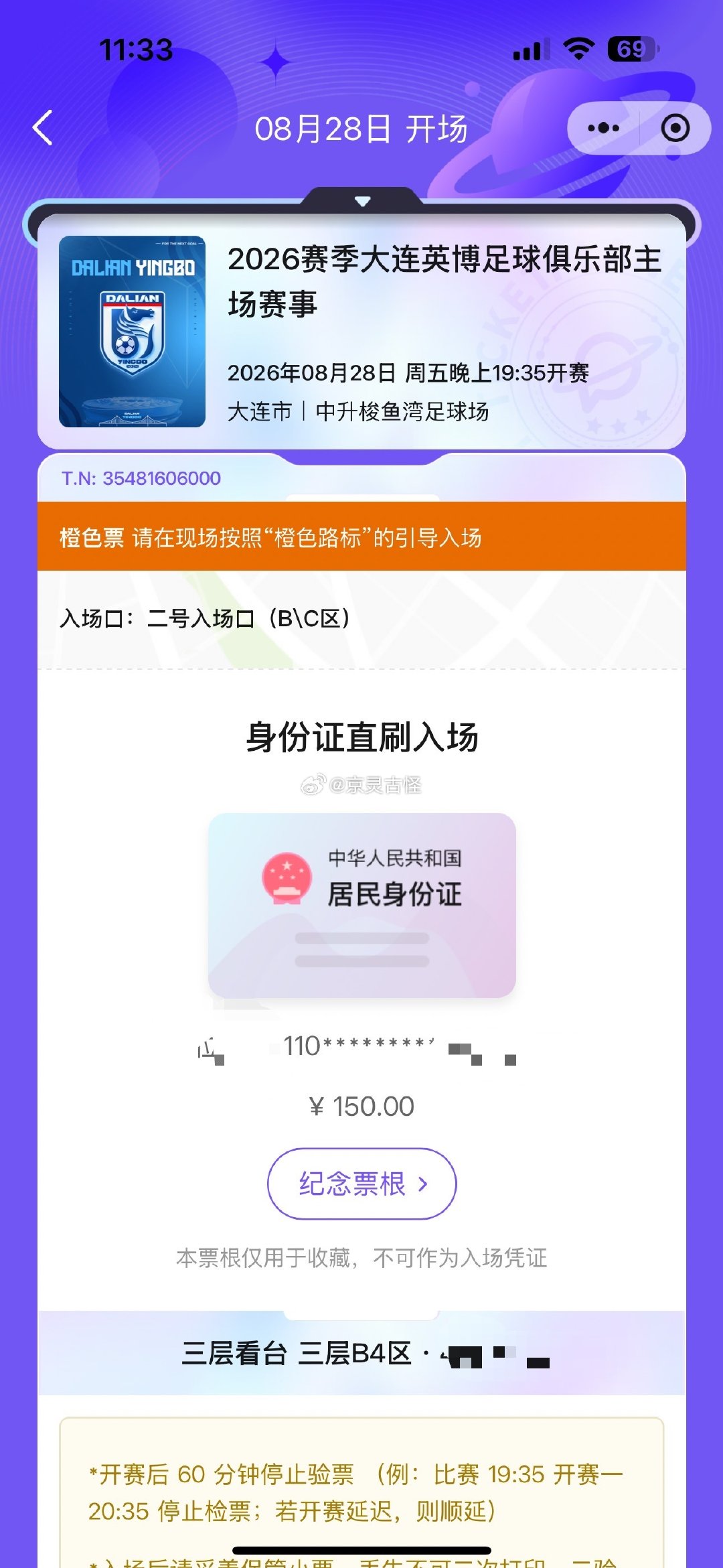 #大连英博vs北京国安# 付款卡到最后30秒是什么鬼  ​