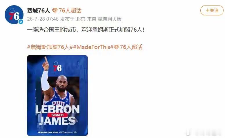 北京时间7月27日晚，不久前加盟费城76人的超级球星勒布朗·詹姆斯在社...