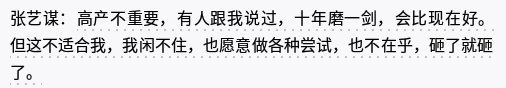 理解张艺谋。 ​