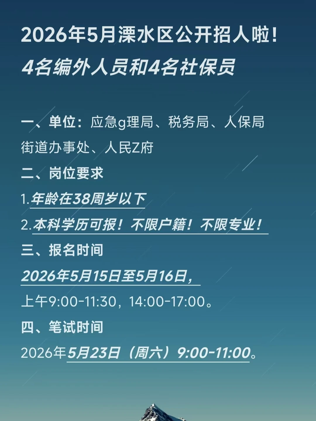 ‼️2026年5月溧水事业单位招人啦！