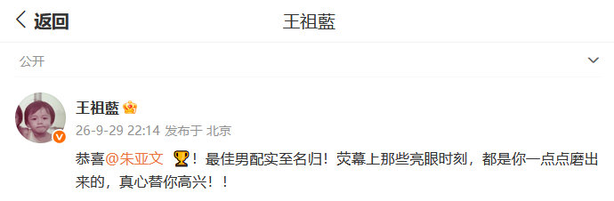 #王祖蓝恭喜朱亚文##王祖蓝说朱亚文实至名归#王祖蓝恭喜朱亚文🏆实至名归，朱亚文不限于此 ​