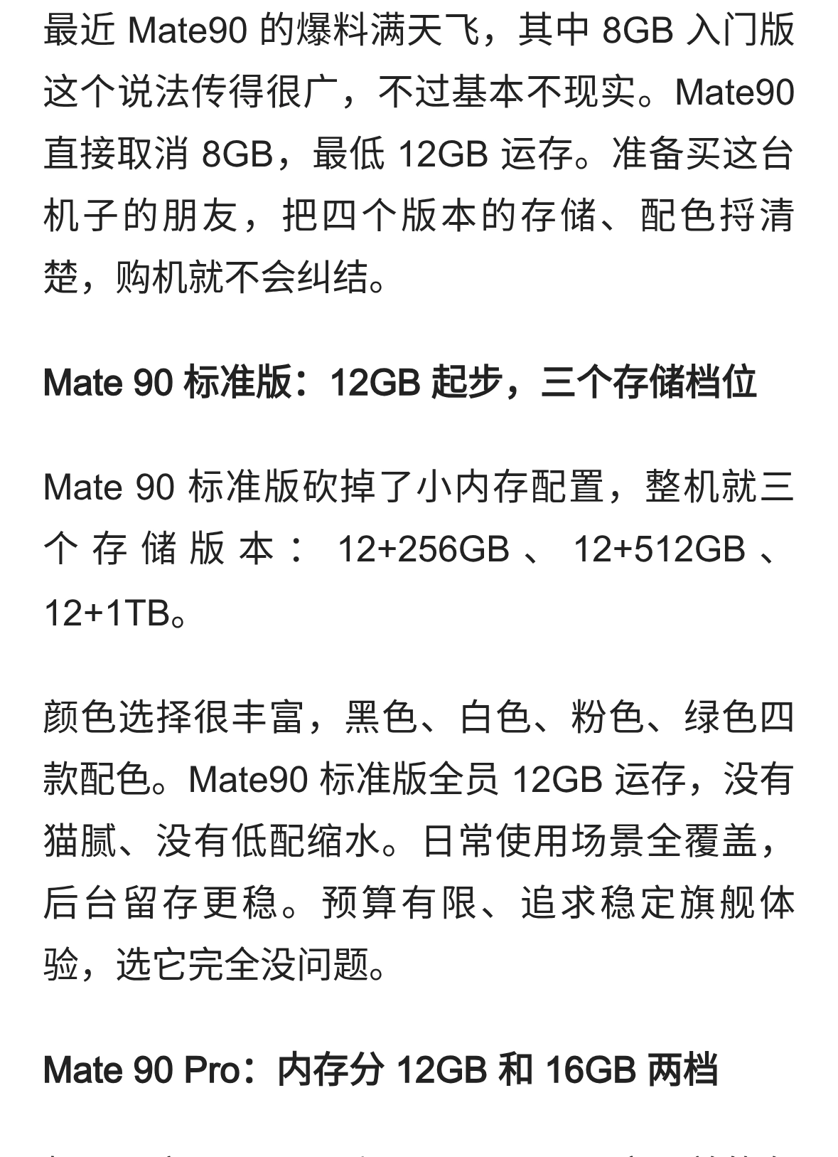 华为Mate90彻底改规则！全系取消8GB内存，4个版本别再乱买吃亏