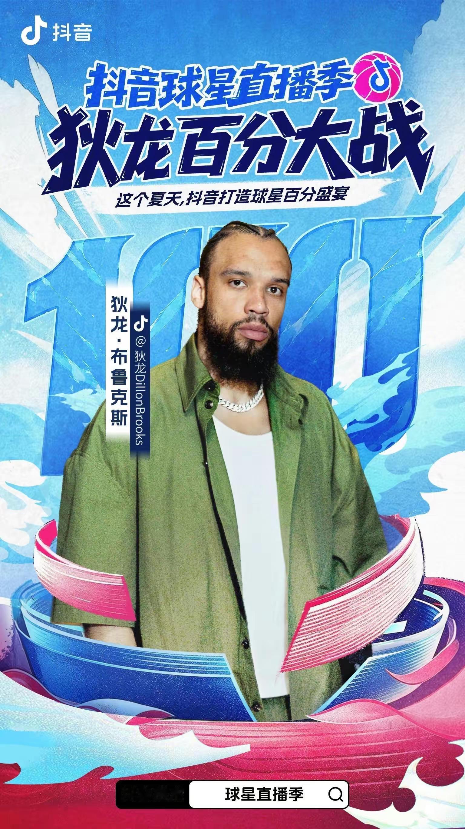 球星直播季·狄龙百分大战今晚17:30开启！上搜索球星直播季或狄龙百分大战即可观看赛事，这个夏天，打造球星百分盛宴！球星直播季