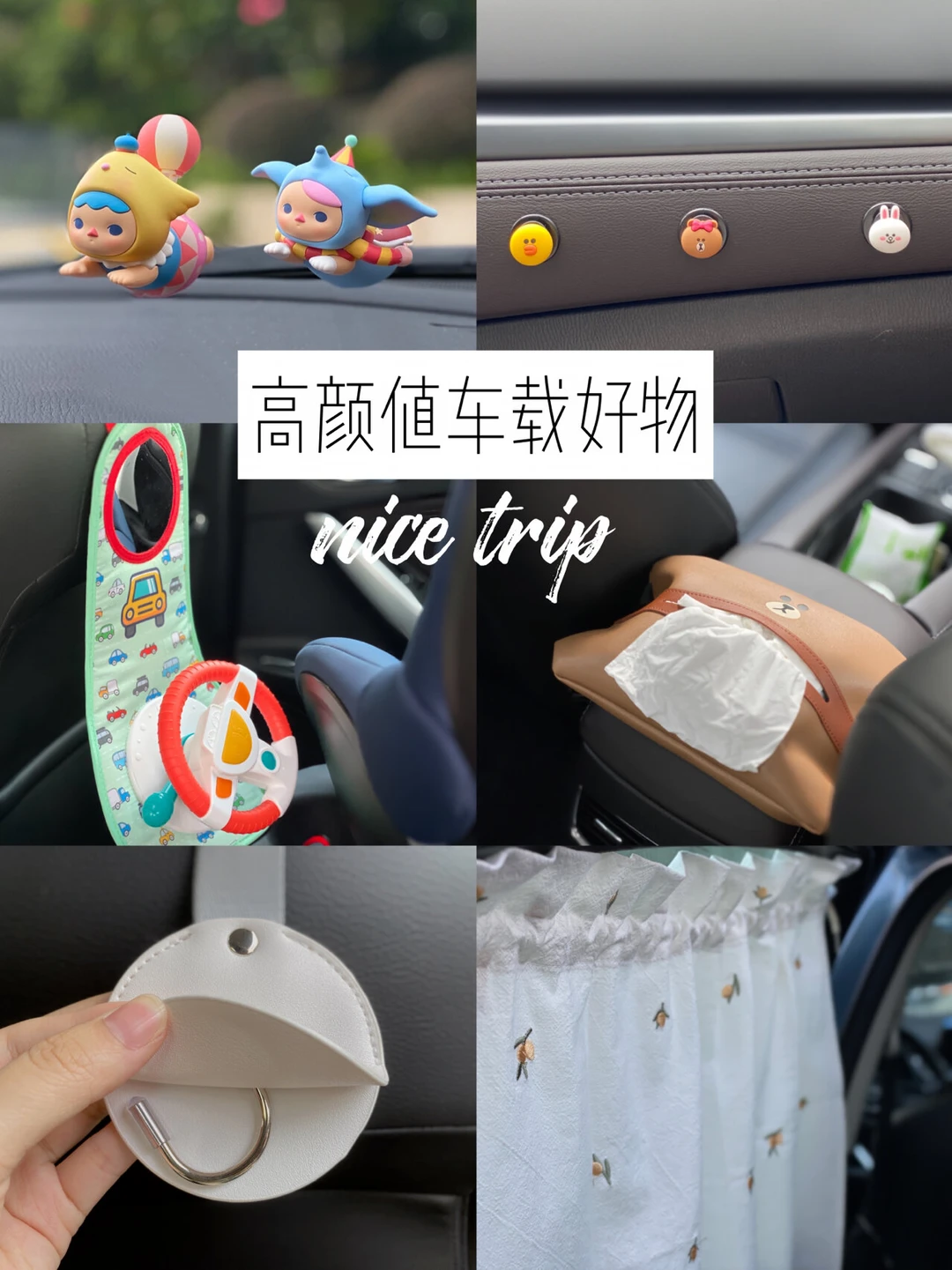 车载好物合集｜百元内、高颜值、hin实用☺️