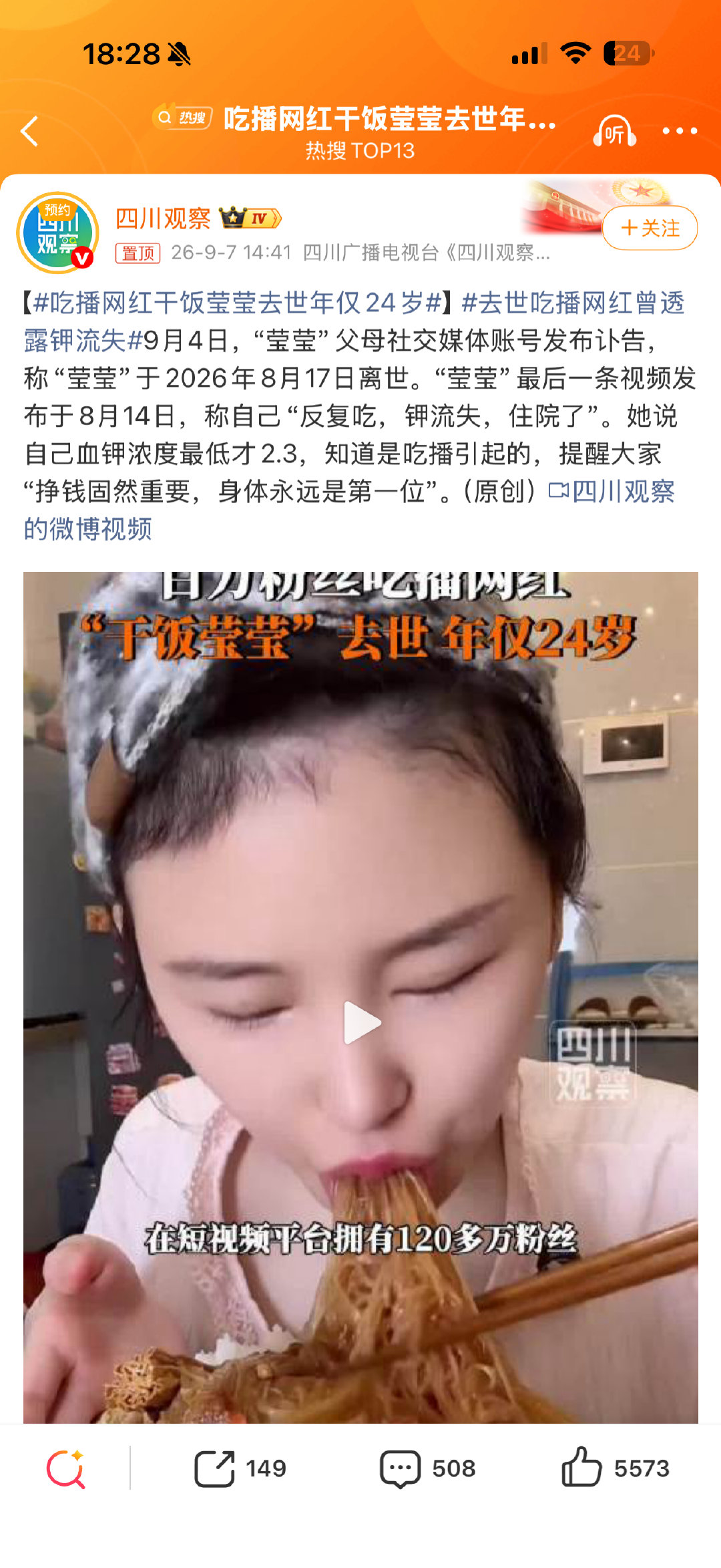 #吃播网红干饭莹莹去世年仅24岁#催吐催的吧？不然都吃进去了那么多怎么会钾流失？ ​