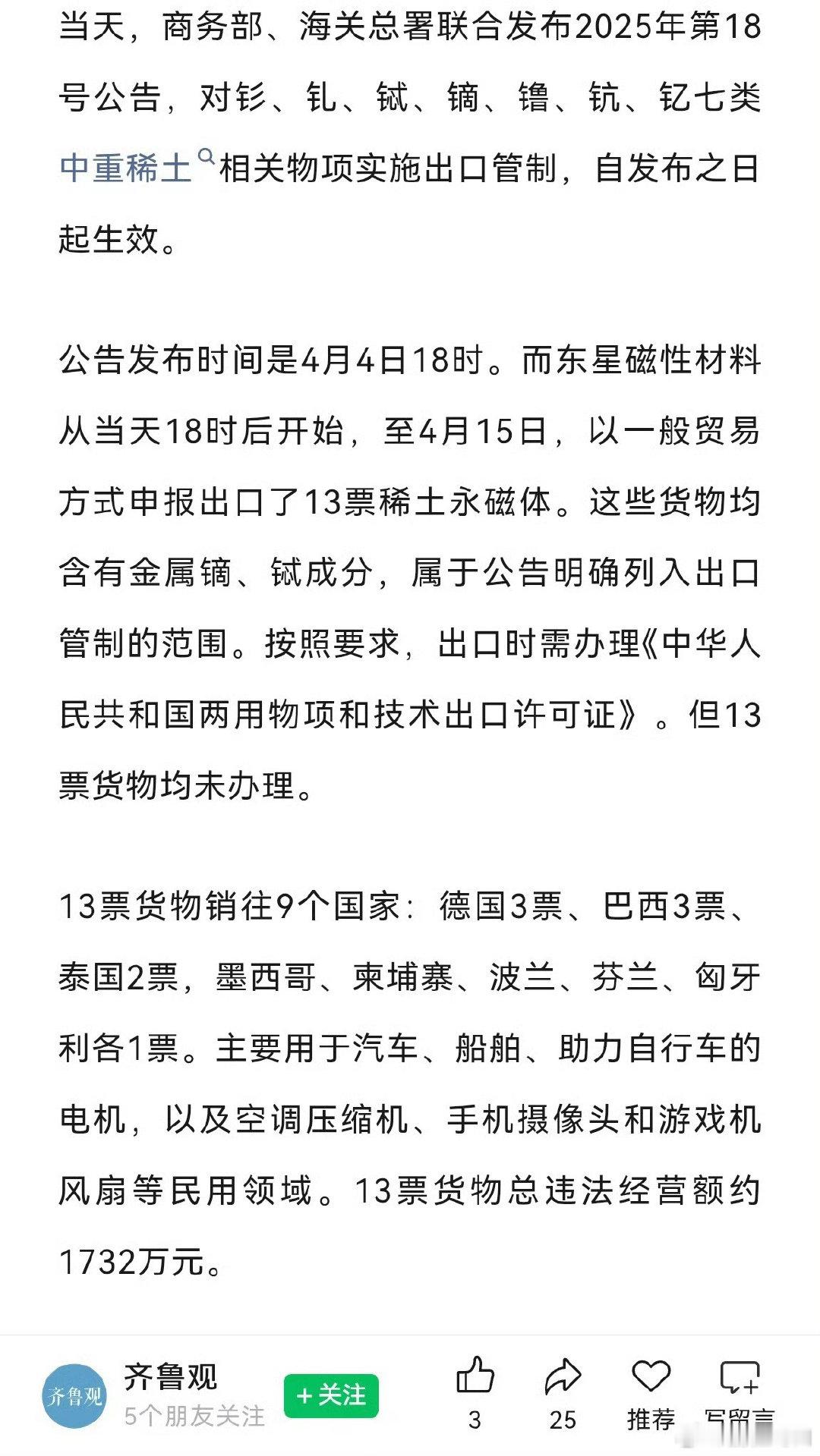 禁令下达当天，依然持续违法出口1732万稀土，长达十余日之久，获重罚63万元。 ​​​
把脑袋耶在裤腰带，犯罪也要走私帮助洋鬼子已经够奇葩，重罚63万是纵容不是处罚，更奇葩 ​