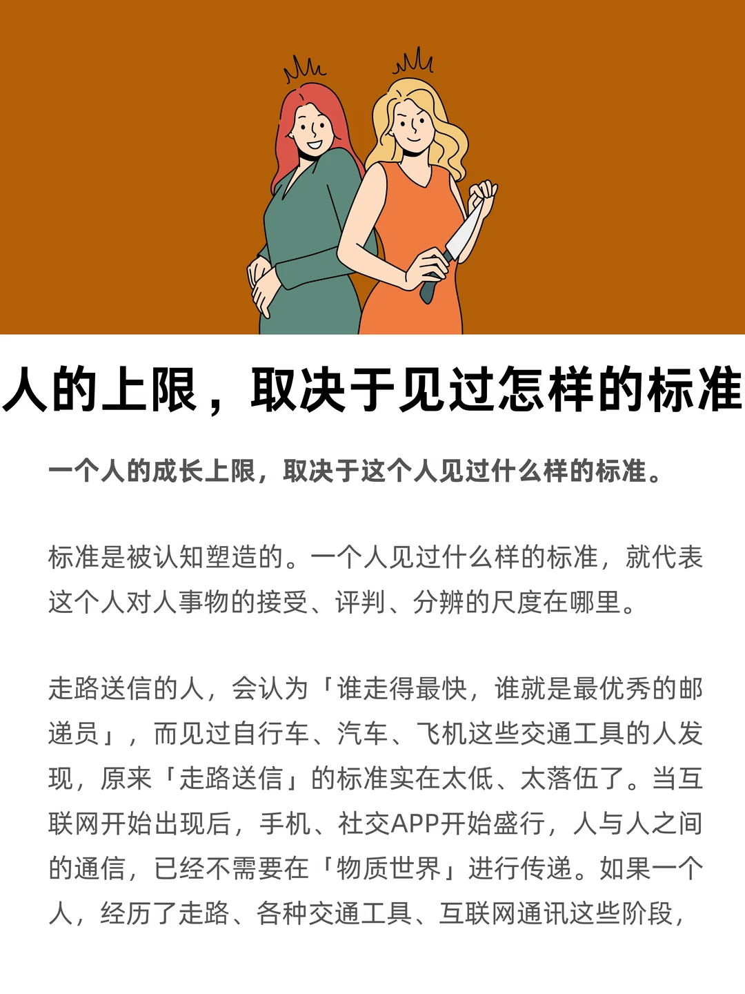 人的上限，取决于见过什么样的标准