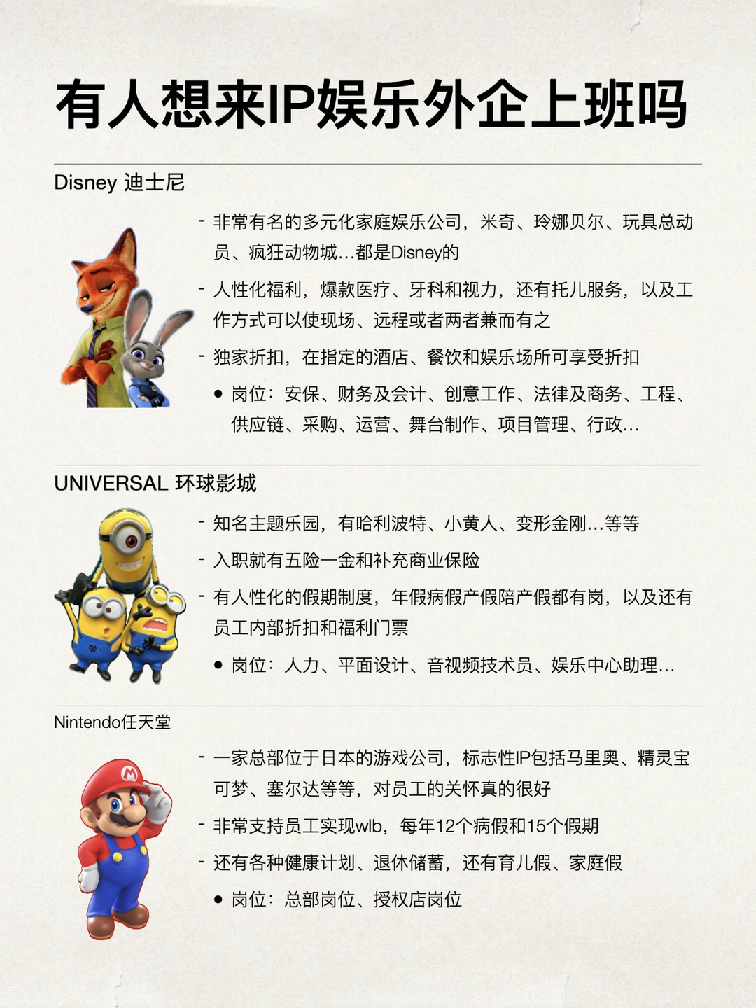 或许有人想来IP娱乐外企上班的吗？