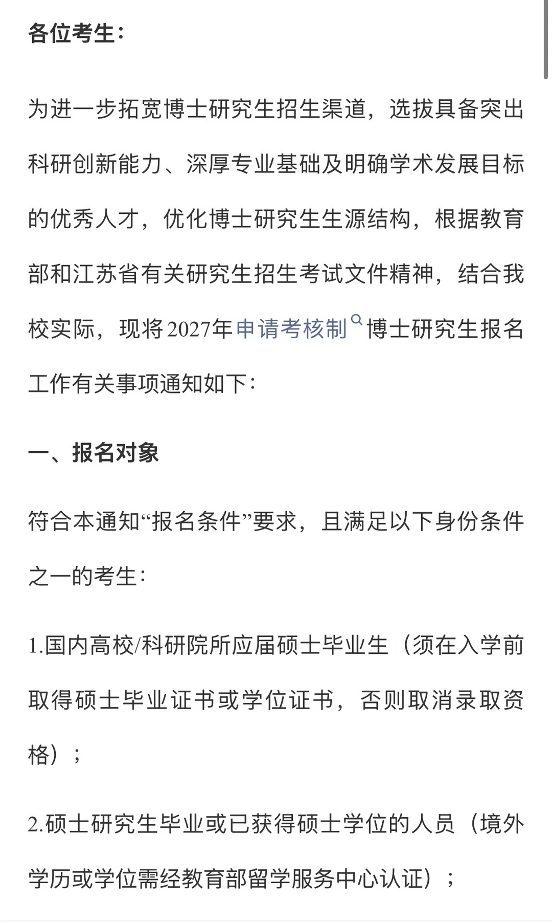 南京双一流27博招！同等学历可报！