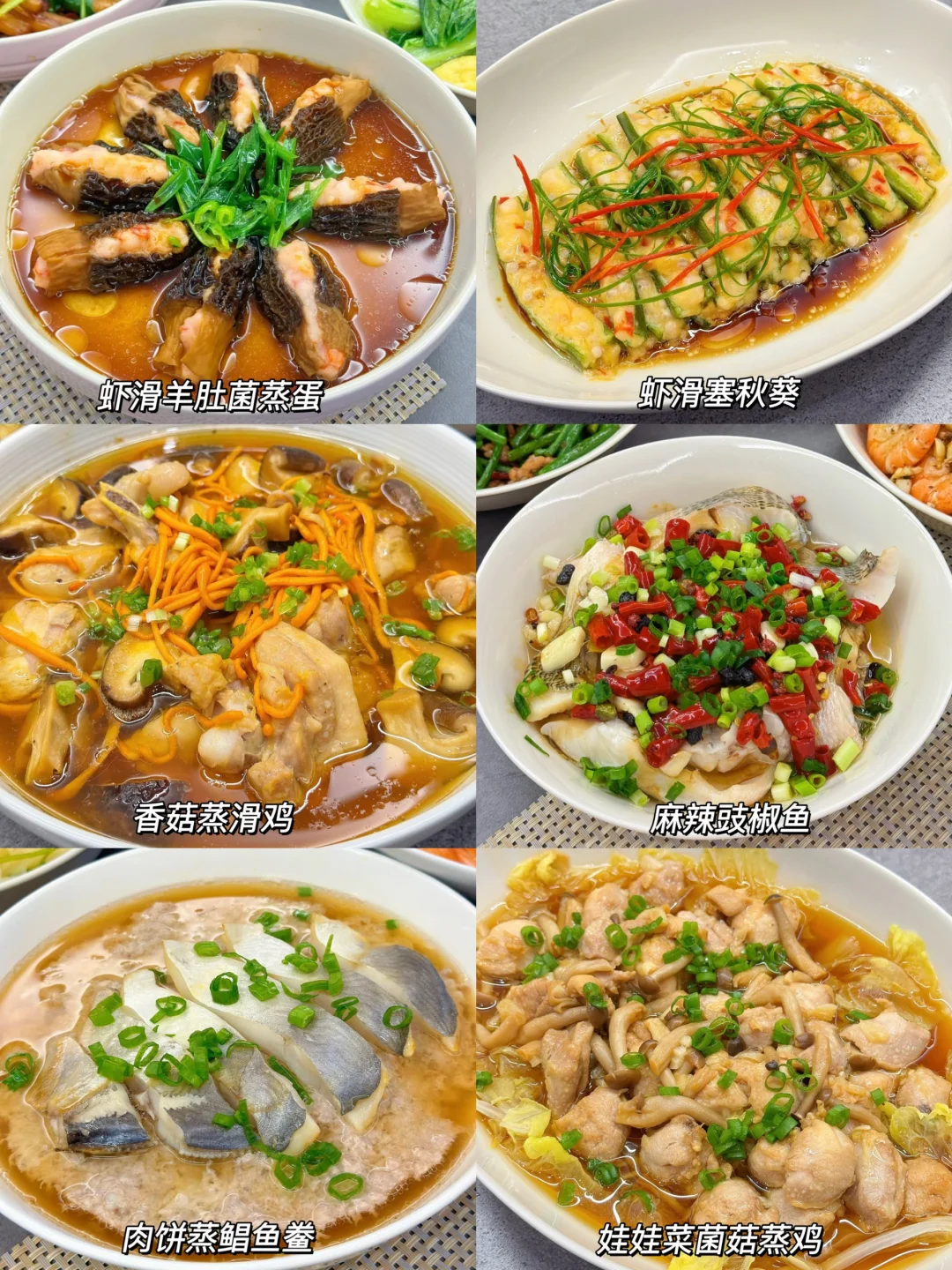 6道有滋有味的蒸菜