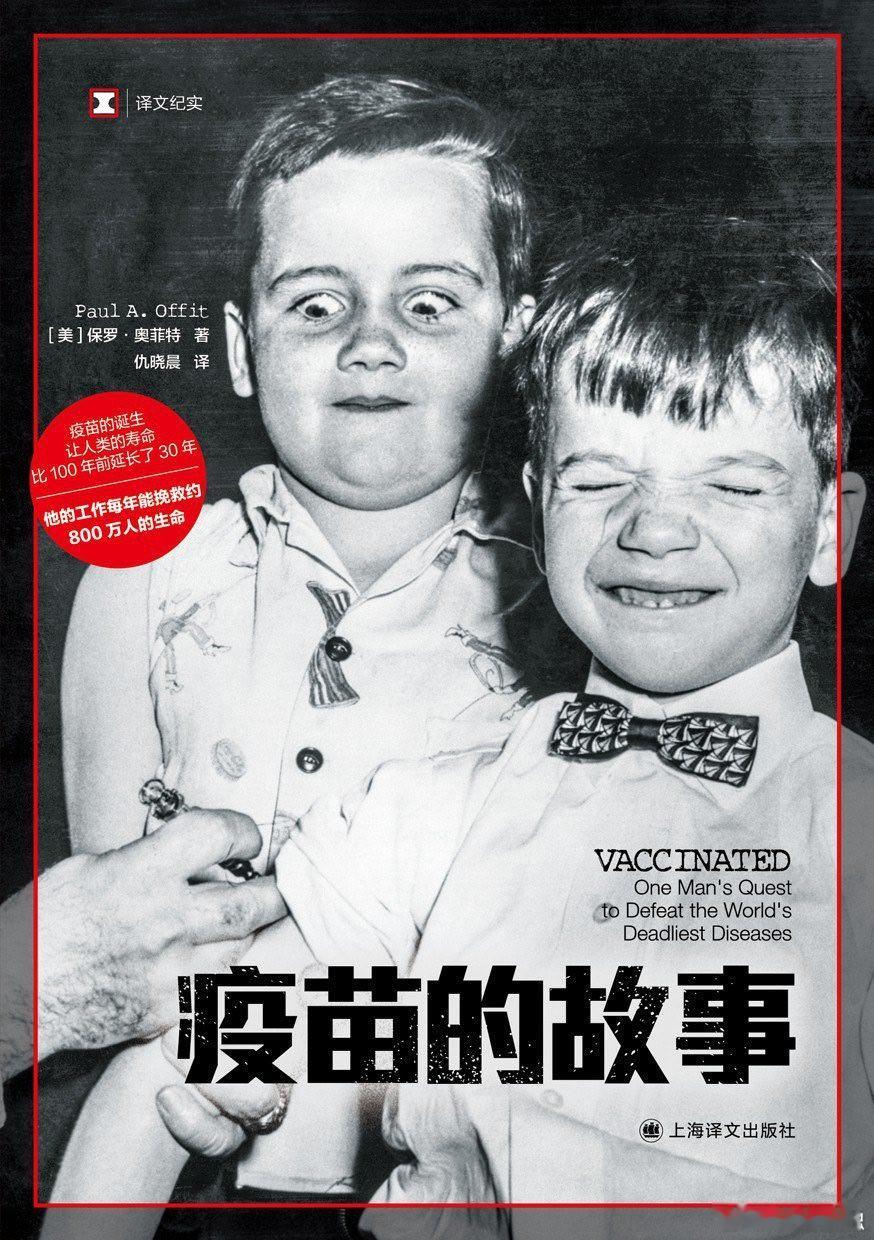 [美]保罗·奥菲特的《疫苗的故事》，我们享受着传染病消失带来的安宁，却很容易遗忘那些疾病曾经如何撕碎无数家庭，记忆的褪色，恰恰是疫苗取得成功最残酷的证明。
【个人收获】
1、获得的知识：1）早期流感疫苗的制作过程需要把流感病毒种到孵化好的鸡蛋里，让病毒在鸡胚胎中大量复制，然后再把这些带 ​