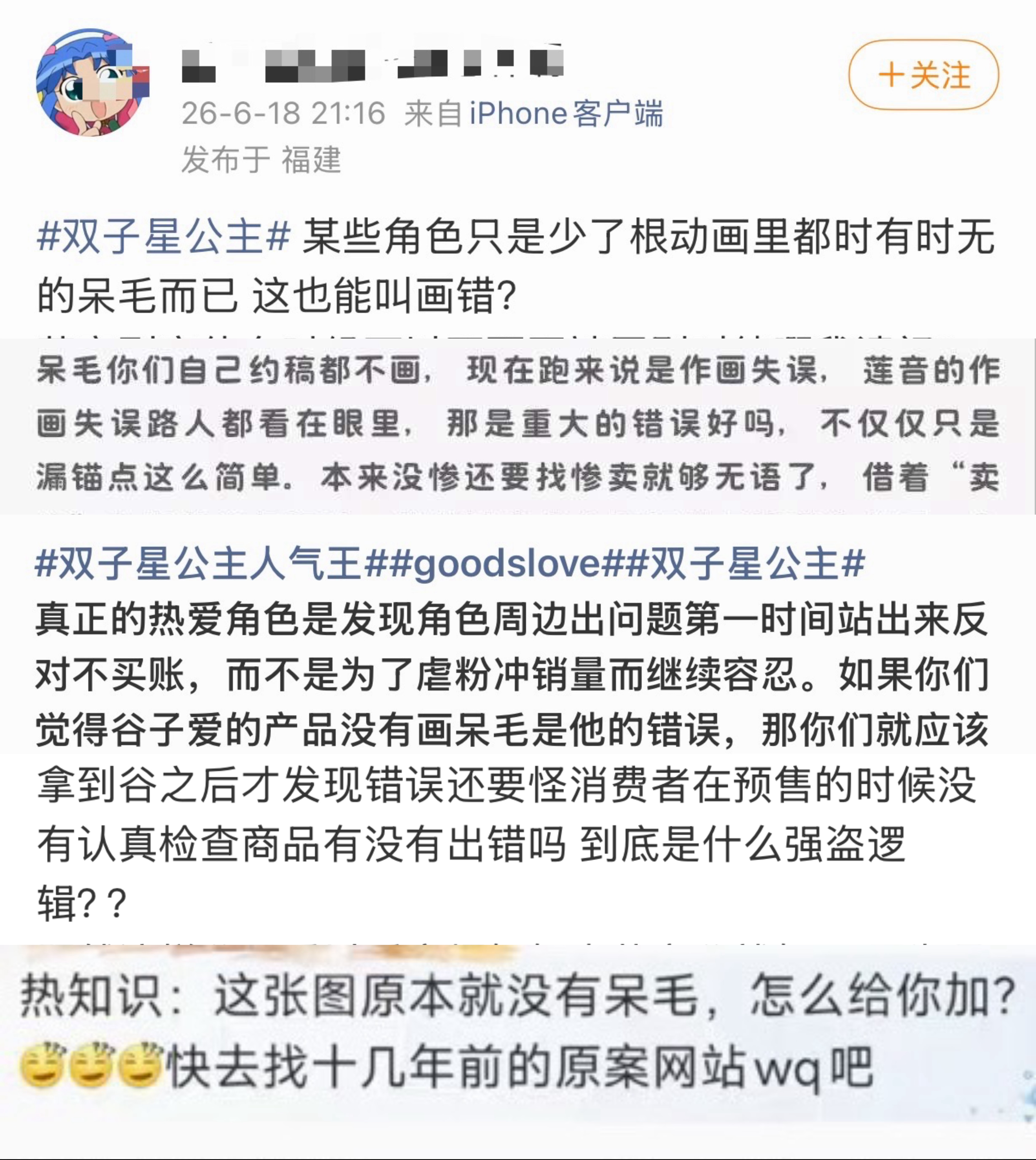 你们这有人说动画里ly出错更多，又有人说法音在动画里的锚点本来就经常时...