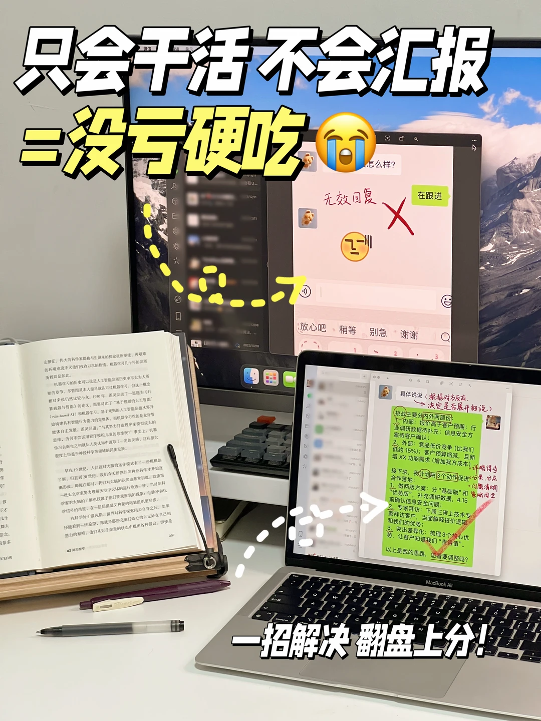 🤫你的工作能力，藏在汇报里