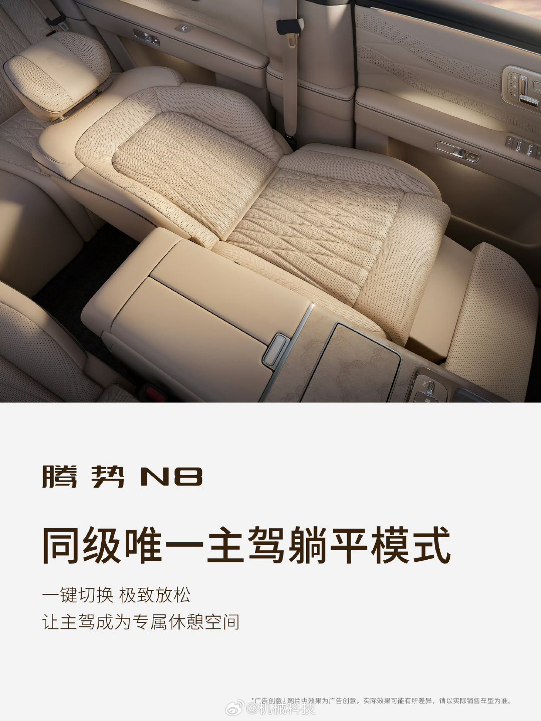 #腾势N8#的前排是双零重力座椅，主驾还支持躺平模式，宽适后排最大可躺至146°，很想体验下后排的舒适度[偷笑][偷笑][偷笑]#科技新境宽五座SUV# ​