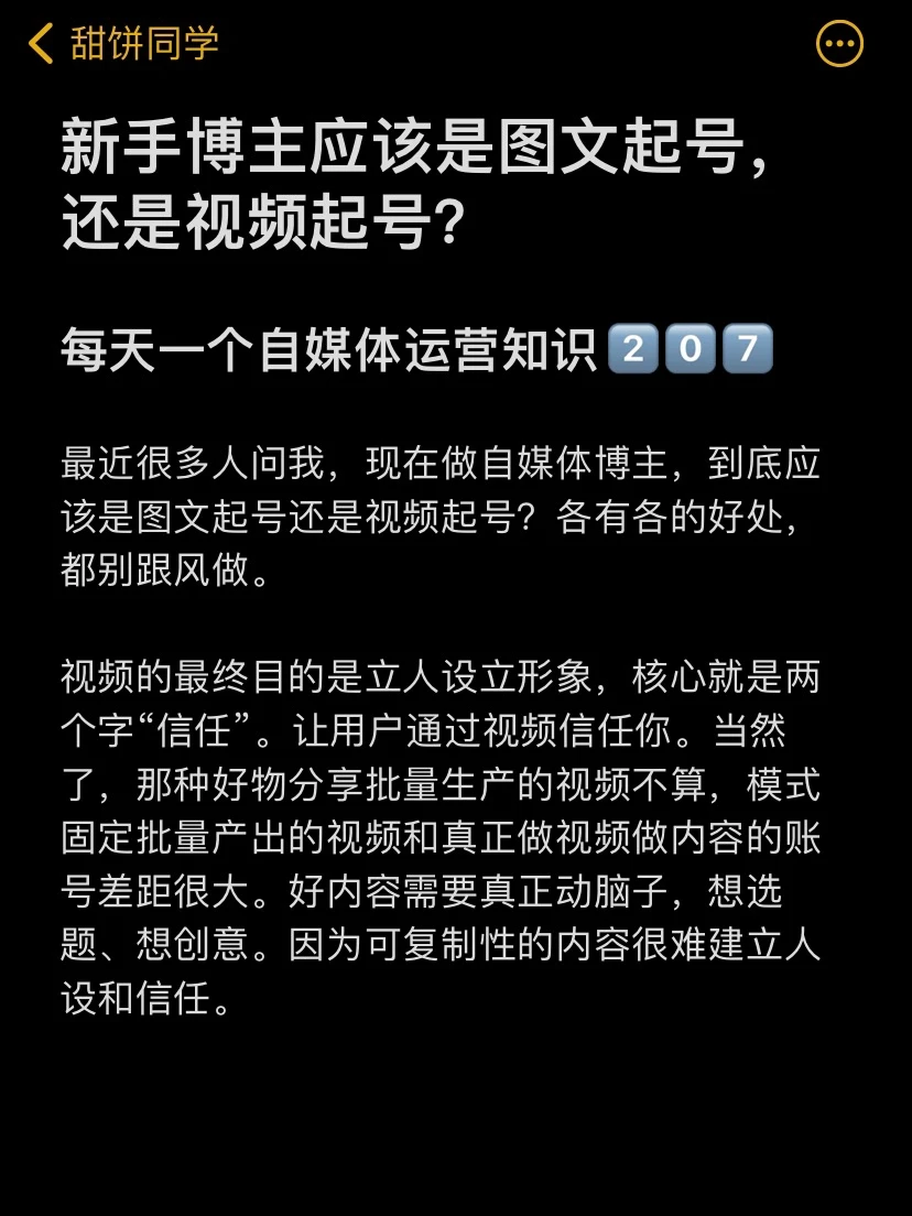 新手博主应该是图文起号，还是视频起号？