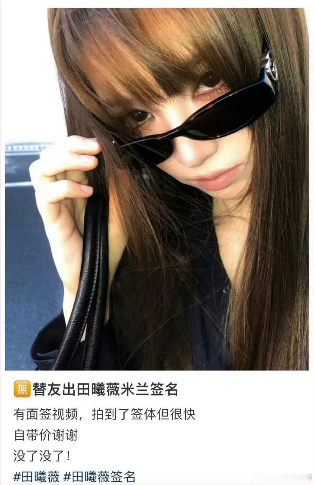 #田曦薇[超话]##田曦薇特意叮嘱了三遍不准卖#
这人什么心思看不出来吗？ ​