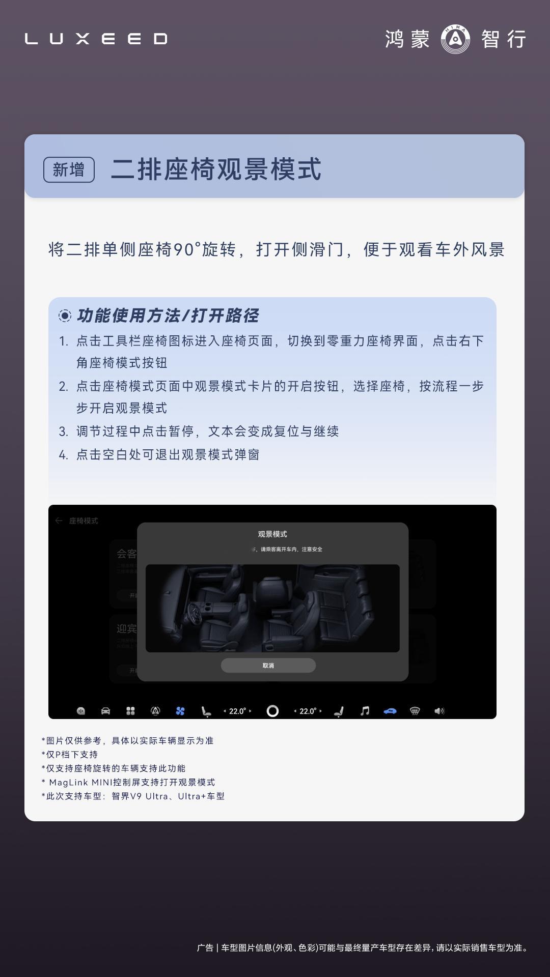 #智界V9# 国庆OTA更新上线！ADS 5功能优化、座舱模式等多项功能更新，全场景舒适再度进阶，国庆出行更省心。欢迎国庆到店试驾体验！#鸿蒙智行国庆OTA来了# ​