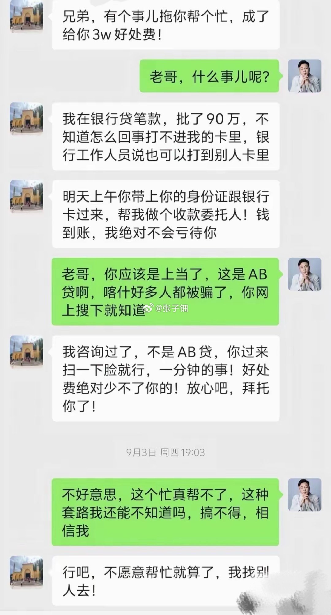 只认准一条简单规律：凡主动找上门的事，基本上都不是好事。 ​