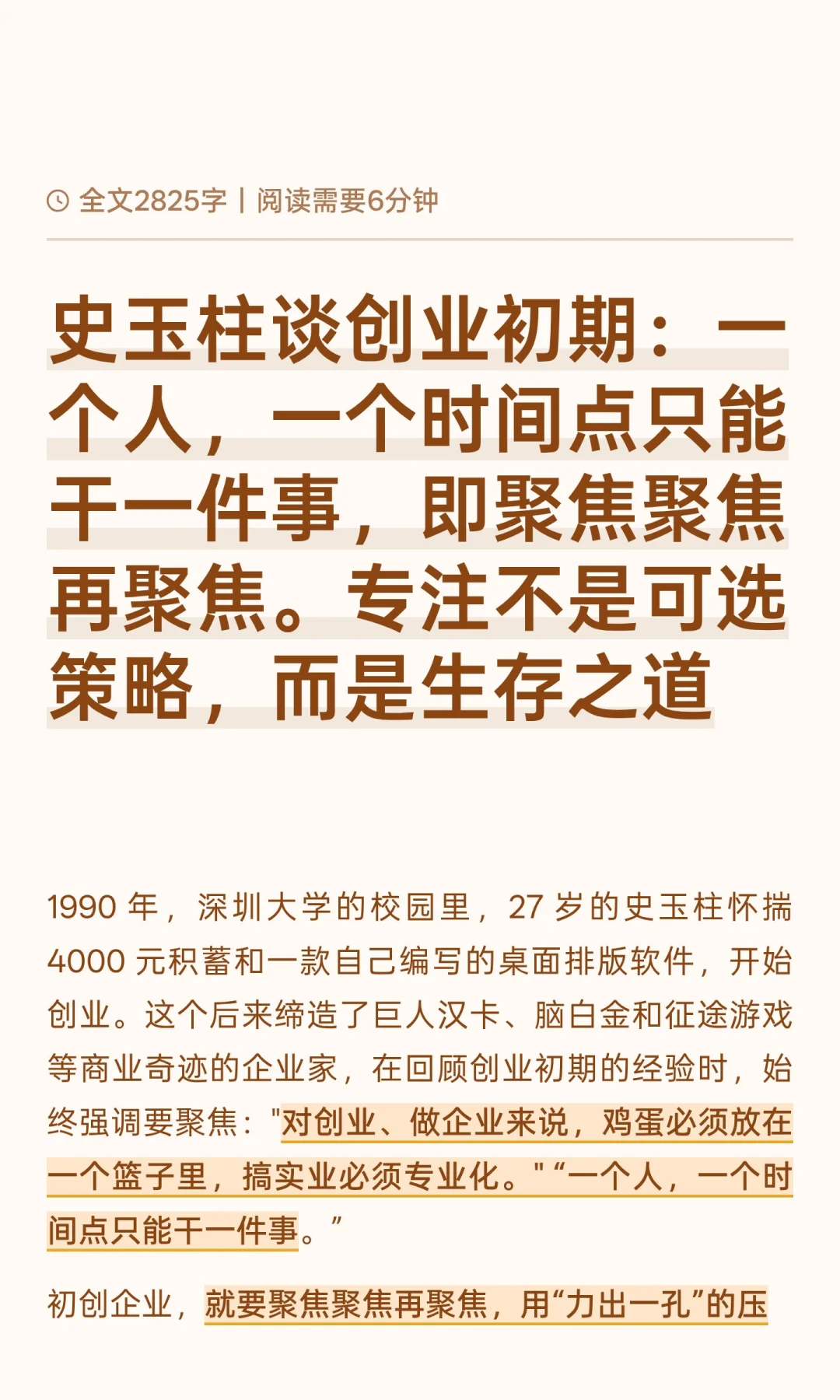 史玉柱谈创业初期：一个人，一个时间点只能