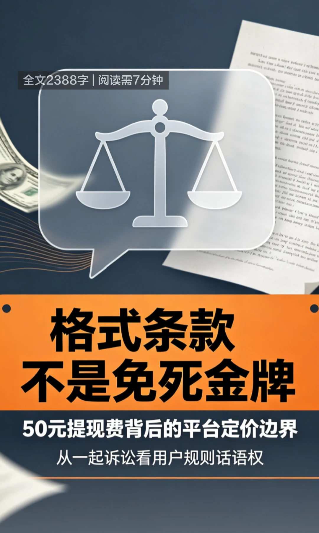 华东政法学子起诉微信提现手续费案仍未宣判