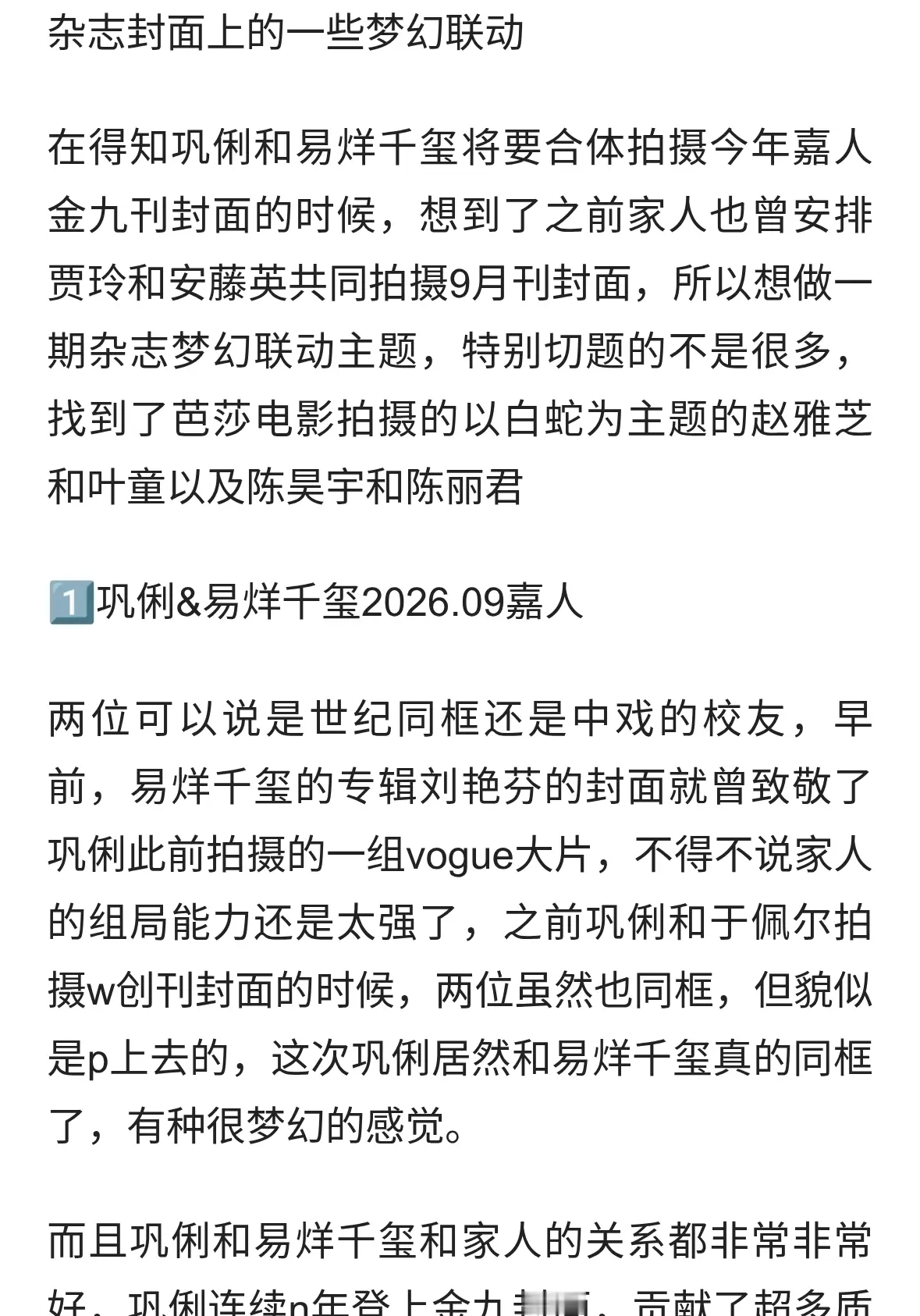 贾玲&amp;安藤樱赵雅芝和叶童&amp;陈昊宇和陈丽君巩俐&amp;易烊千玺梦幻联动