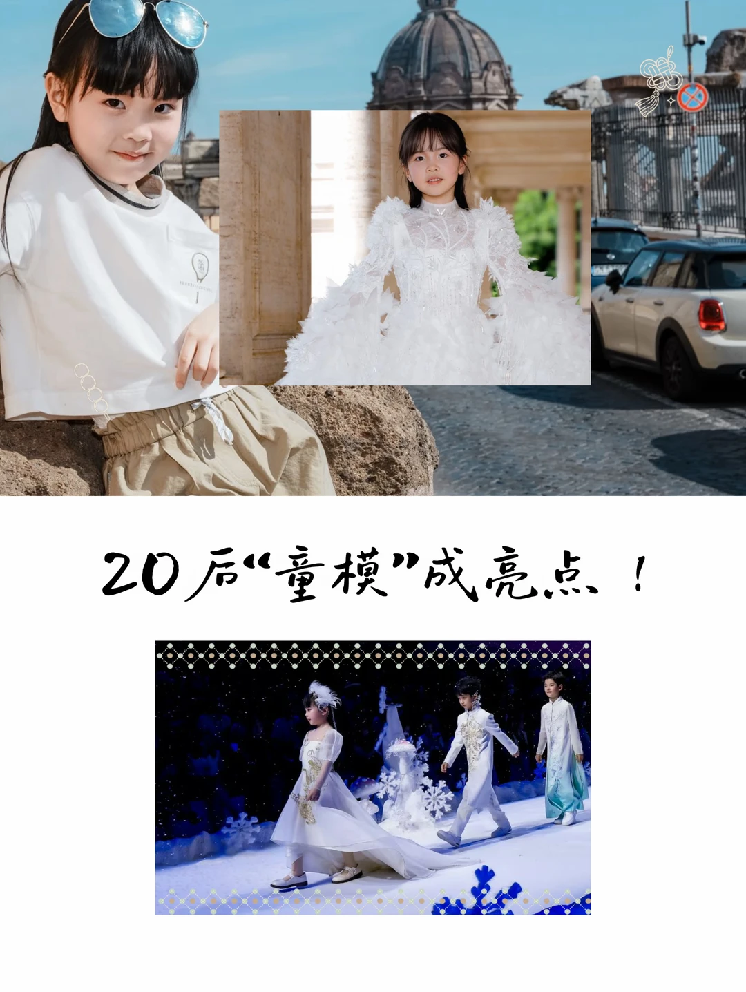 20后小模特成盖娅传说罗马大秀亮点 ！