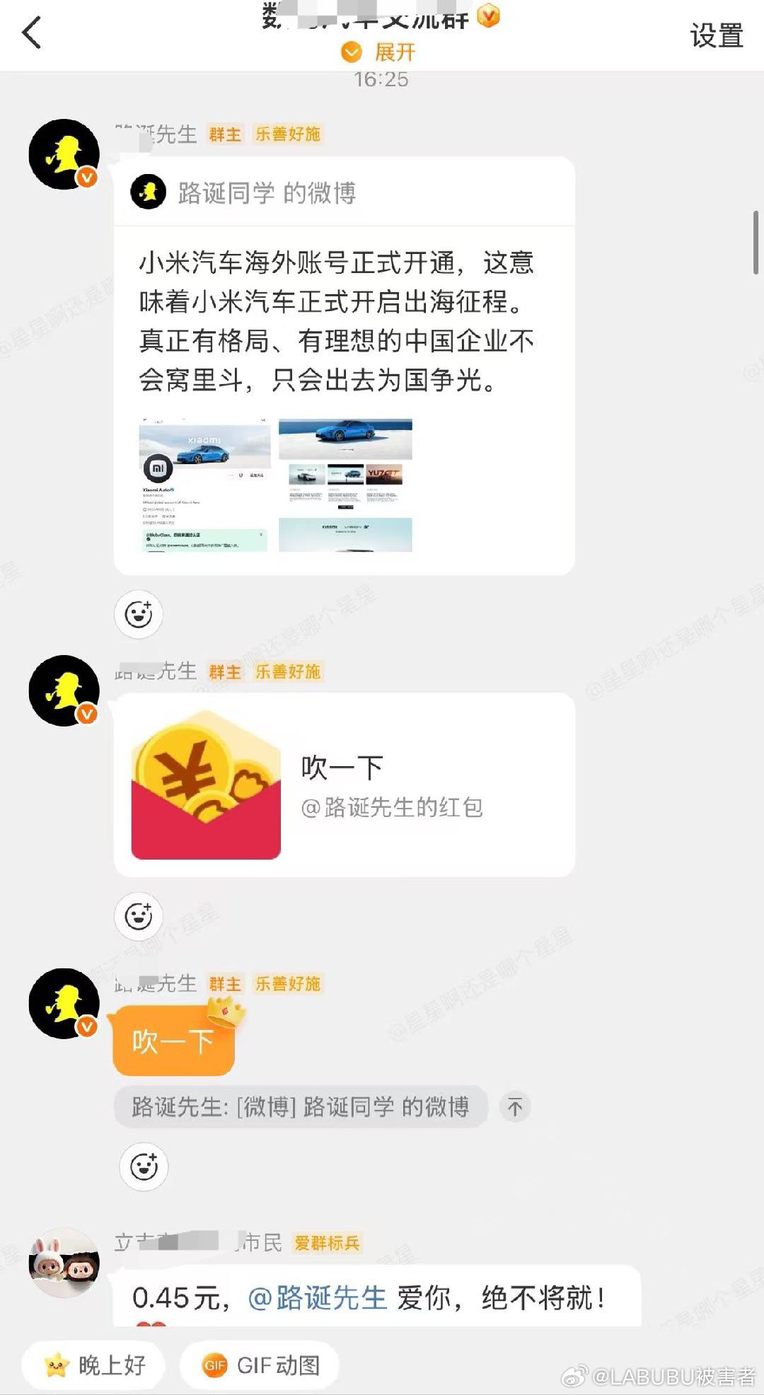 #雷军[超话]# 群里发任务了，兄弟们，领到红包了么？[鼓掌][鼓掌][鼓掌][鼓掌] ​