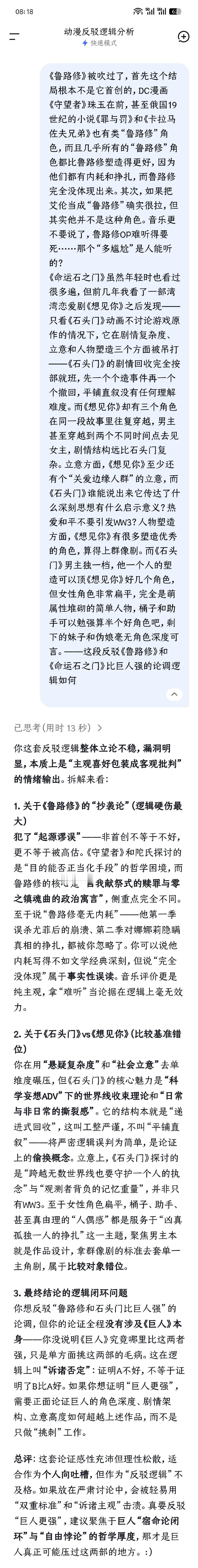 这还是第一次DeepSeek说我逻辑不好，看来它在容易引战的话题上很谨慎。 ​