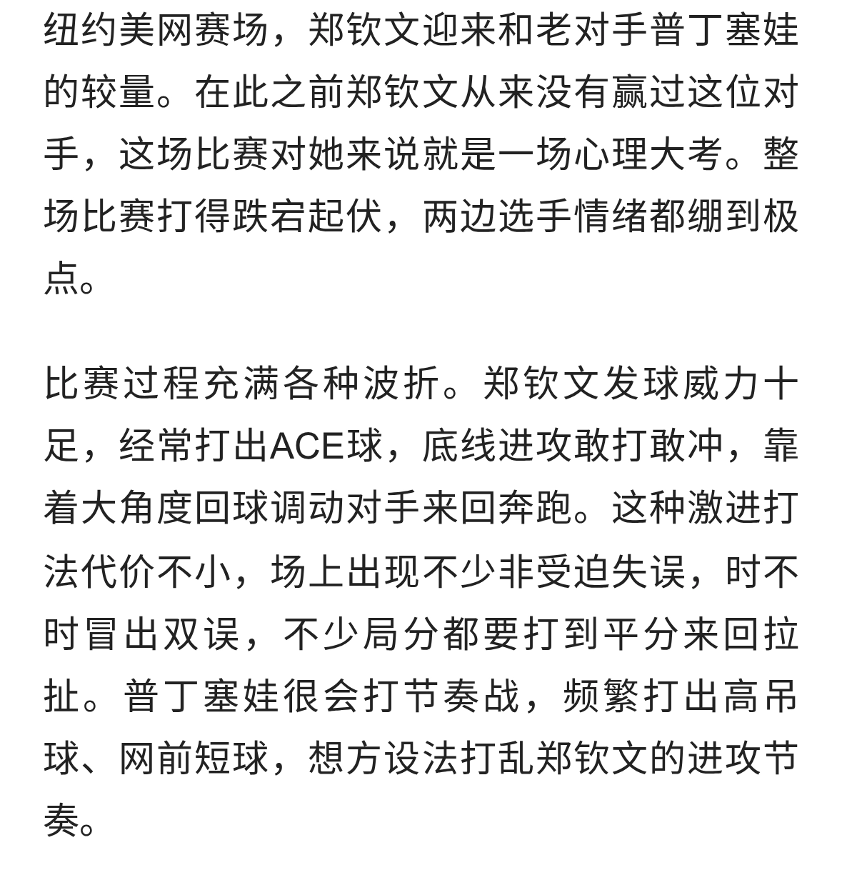 硬刚苦主！郑钦文美网三盘苦战完成突破