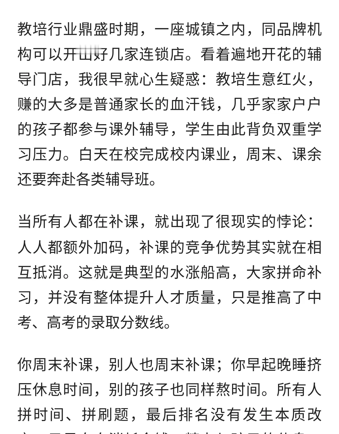 全员补课的荒诞困局：人人都补，实则人人内卷内耗