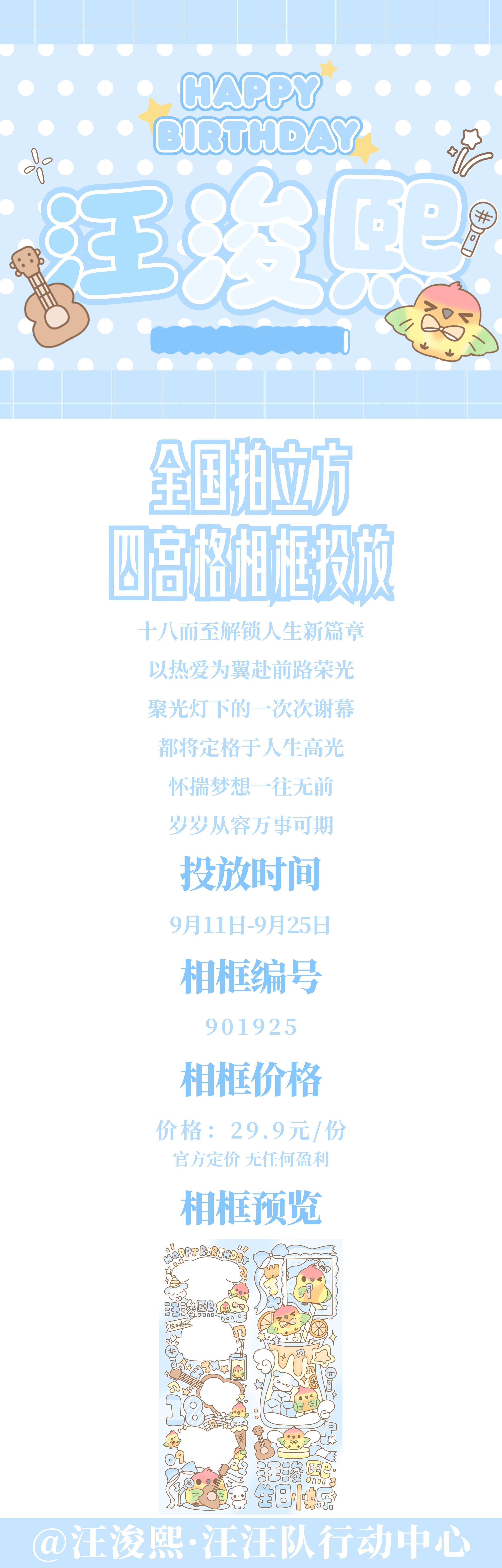 #汪浚熙[超话]#💙#汪浚熙 山迢路远 伴你同行# 🤍#汪浚熙 弦动木心指尖流音# 

                  …… 【十八新篇章:启程】……

PART1  ➠ 主题【启程】
 
山迢路远，脚步未歇。

弦动木心，流音轻轻。

鹦羽微温，善意分明。

四载光阴，我们同行。

静处蓄力，光在眼中。

十八已至，新页初掀。 ​