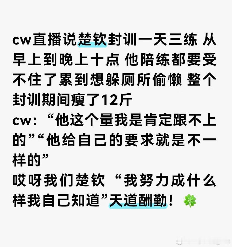 天道酬勤啊王楚钦🥹🥹每次都是最早开练练到最晚的那一个 只希望老天可以眷顾这个如此努力的小孩🫳亚运一切顺利呀 ​