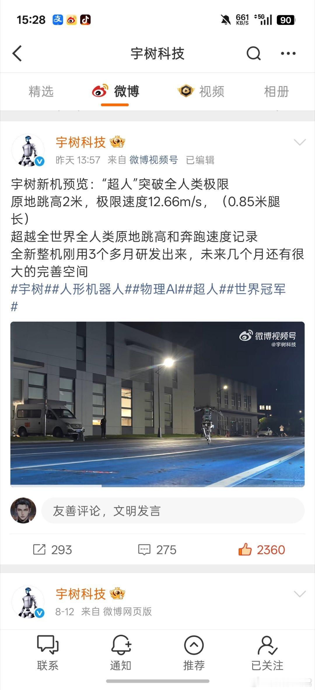 现在的宇树机器人越来越厉害了，跳高，跑步，做家务都很厉害，支持科技，宇树科技NB#机器人[超话]##人工智能[超话]##机器狗[超话]# ​
