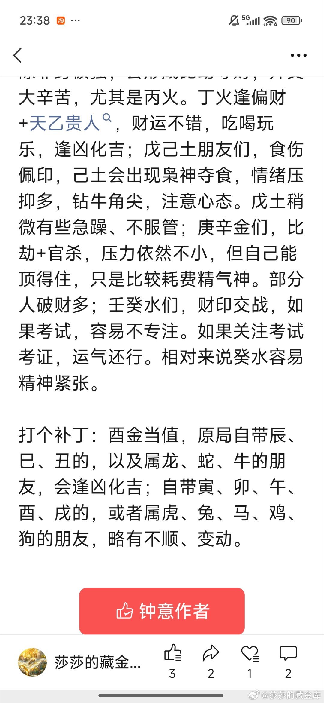 elisa观测丁酉月运 昨天是白露，丁酉月正式拉开序幕。逐渐进入真正的秋天，气温也降了下来，虽然白天依然炎热，但早晚凉爽，天黑也越来越早。莎莎忙于加班，每次出公司大门天都黑了，更有丁酉月肃杀的感受。对于我这个喜用金水的人，从丙申月开始，虽然天干顶着火，肯定还是难受的，但是地支有金，逐渐觉得事情推进会快一些，整体状态还行。等过完下个戊戌月，进入11月己亥月，我们喜金水的人，就会逐步可以翻身啦！（当然，还是得等到丁未年下半年才行）莎莎说丁酉月月运