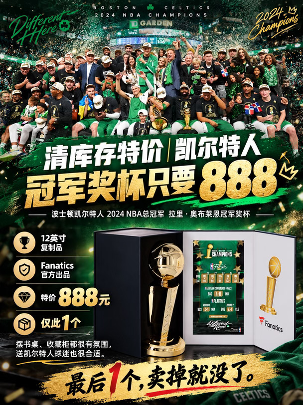 🏆 绿军第18冠，这座奖杯真的值得留一座