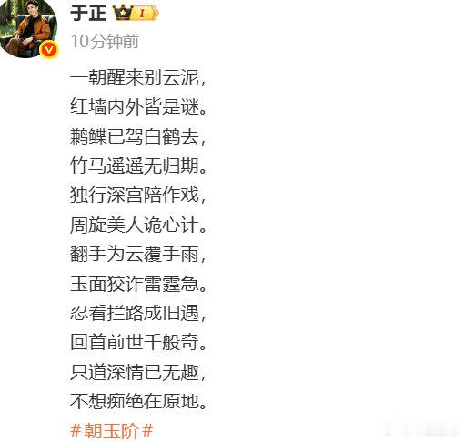 #于正剧透白鹿朝玉阶##于正剧透朝玉阶#作诗中 ​