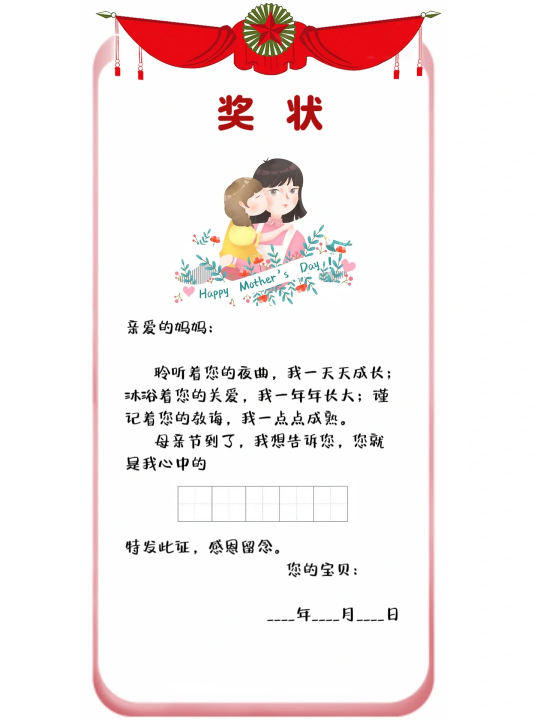 教师必备 | 母亲节奖状 | 高清书法纸