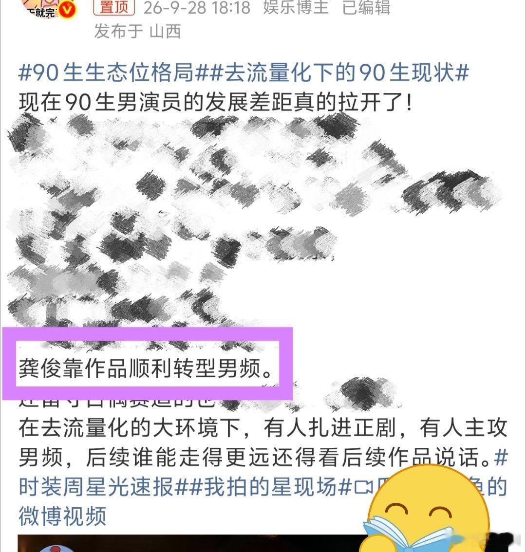 去流量化下的90生现状

这次居然记得带上了龚俊[揣手] ​