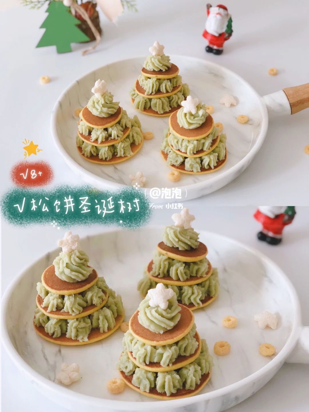 圣诞系列｜宝宝辅食8+｜香蕉松饼圣诞树